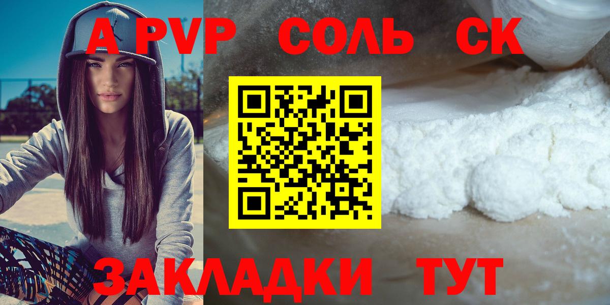 Мурманск  A PVP СК КРИС  Alfa_PVP Соль  A-PVP  Вход с VPN 