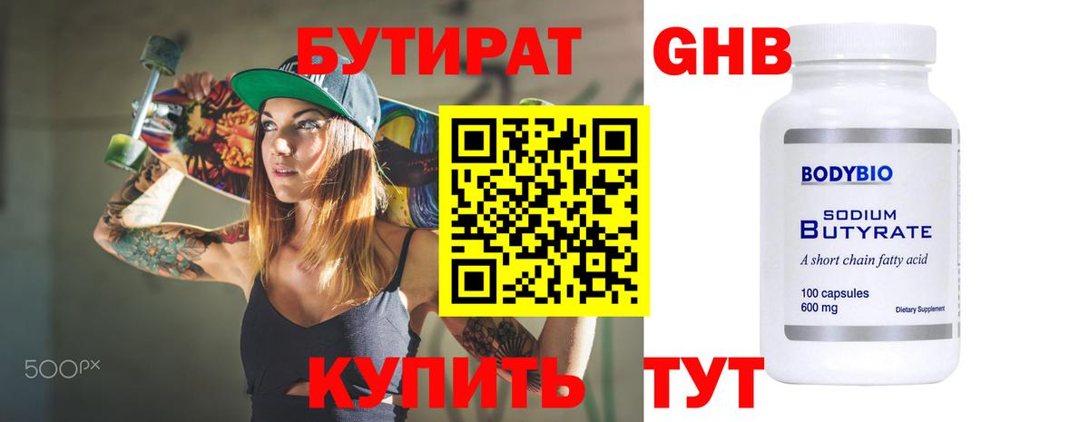Бутират вода Мурманск