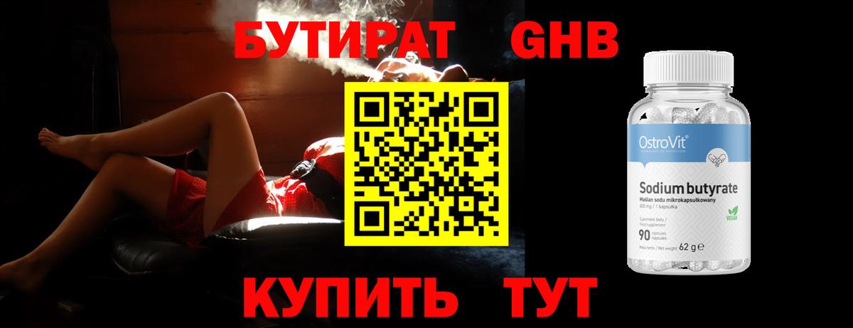 Мурманск  Бутират бутик  Бутират  Вход с VPN 