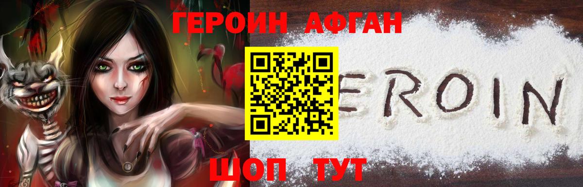 Героин Heroin Мурманск