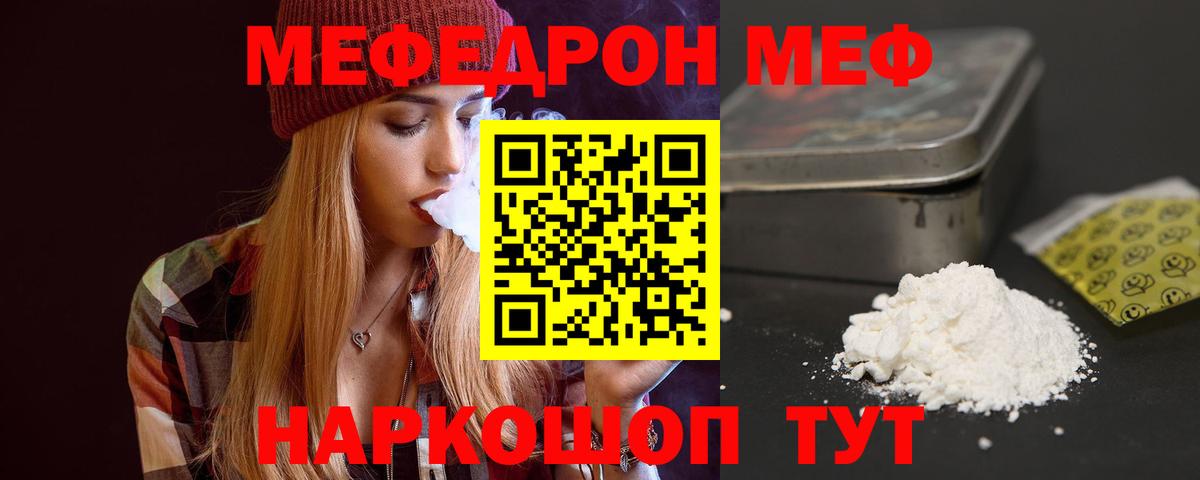 Мефедрон кристаллы Мурманск
