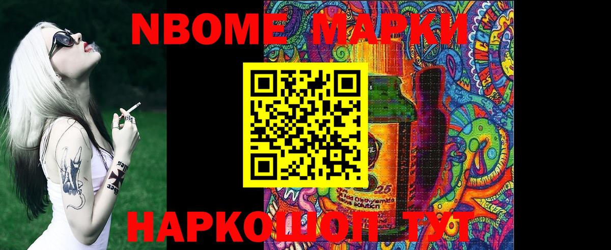 Марки N-bome 1500мкг Мурманск