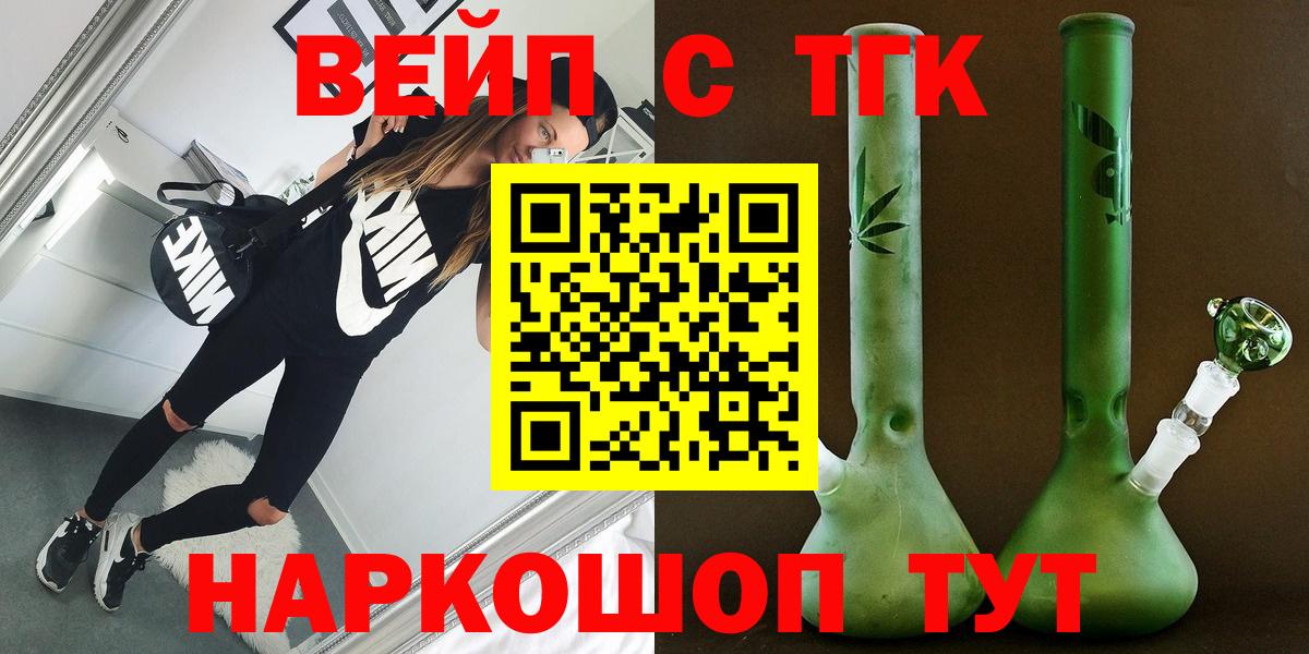 Дистиллят ТГК вейп  Вход с VPN  Мурманск 
